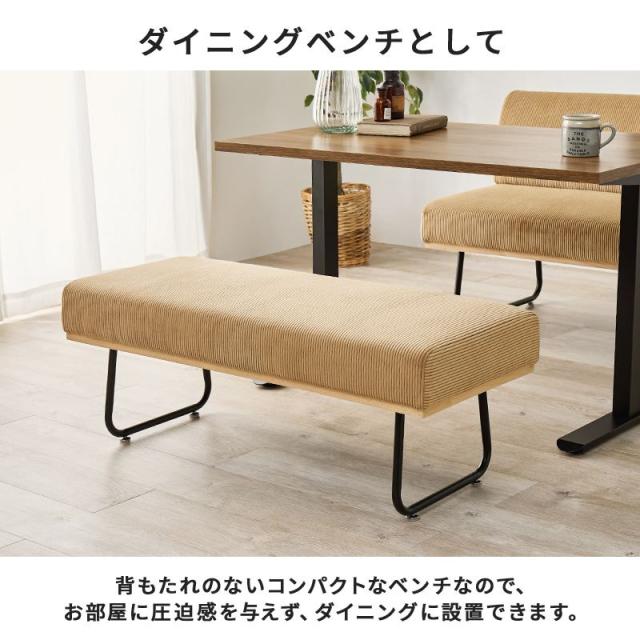 ベンチ ダイニングベンチ 2人掛け 幅105cm コーデュロイ生地 肘掛け無し 座面下天然木 木製フレーム 1人暮らし リビング ワンルーム_3
