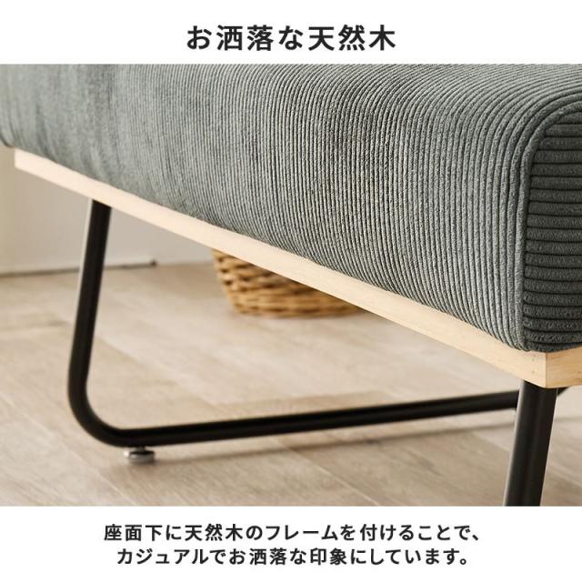 ベンチ ダイニングベンチ 2人掛け 幅105cm コーデュロイ生地 肘掛け無し 座面下天然木 木製フレーム 1人暮らし リビング ワンルーム_4