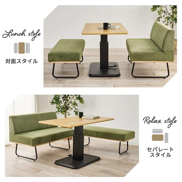 ダイニングテーブルセット 昇降式 ダイニング3点セット 2人〜4人用 コーデュロイ コンパクト ロースタイル テーブル1台 ベンチ1脚 ソファー1脚_3