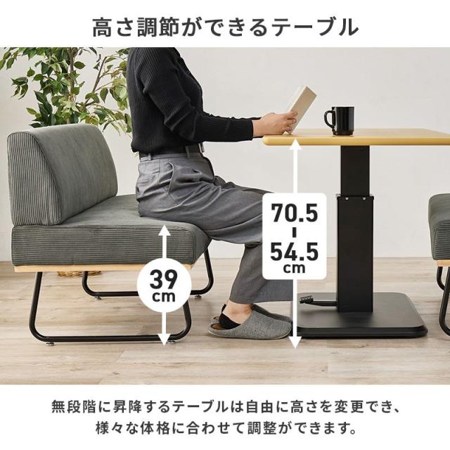 ダイニングテーブルセット 昇降式 ダイニング3点セット 2人〜4人用 コーデュロイ コンパクト ロースタイル テーブル1台 ベンチ1脚 ソファー1脚_4