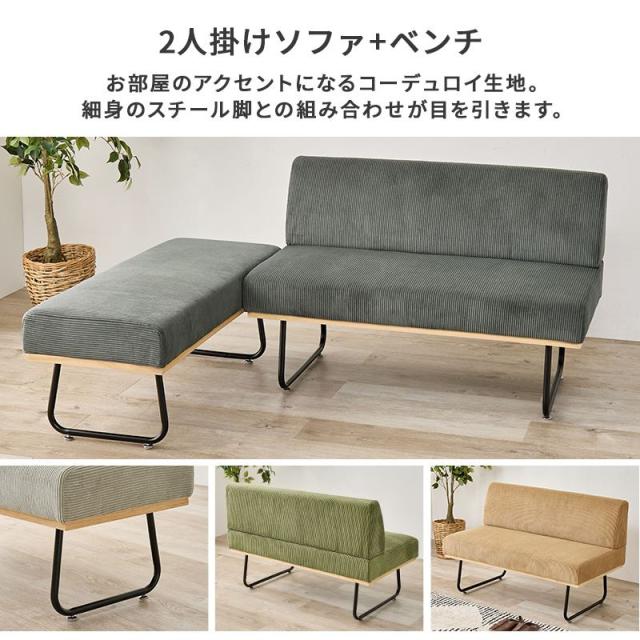 ダイニングテーブルセット 昇降式 ダイニング3点セット 2人〜4人用 コーデュロイ コンパクト ロースタイル テーブル1台 ベンチ1脚 ソファー1脚_10