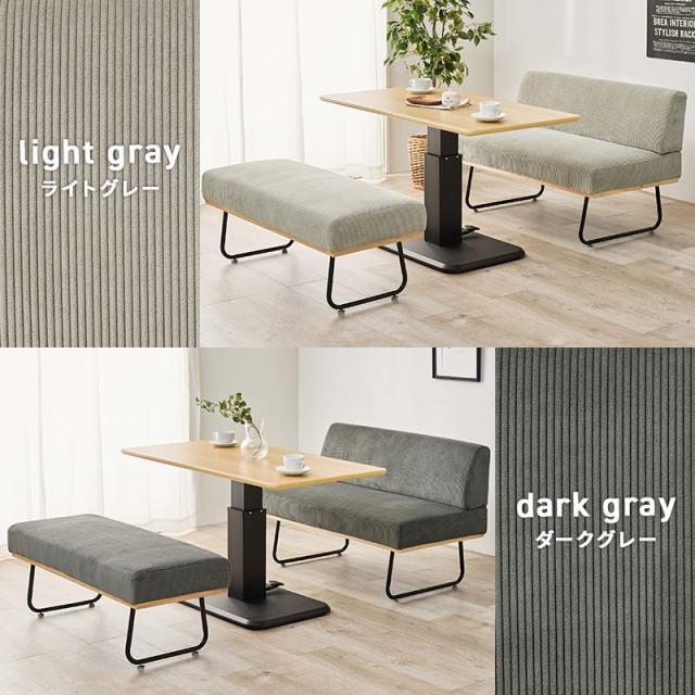 ダイニングテーブルセット 昇降式 ダイニング3点セット 2人〜4人用 コーデュロイ コンパクト ロースタイル テーブル1台 ベンチ1脚 ソファー1脚_17