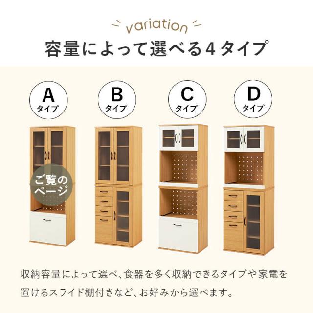 食器棚 キッチンラック キャビネット 幅60cm Aタイプ おしゃれ 木製 食器 調理家電 食品ストック ストッカー 収納棚_13