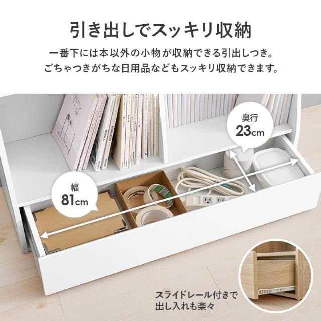 本棚 ブックラック 引き出し付き 収納棚 ハイタイプ 幅90cm 可動