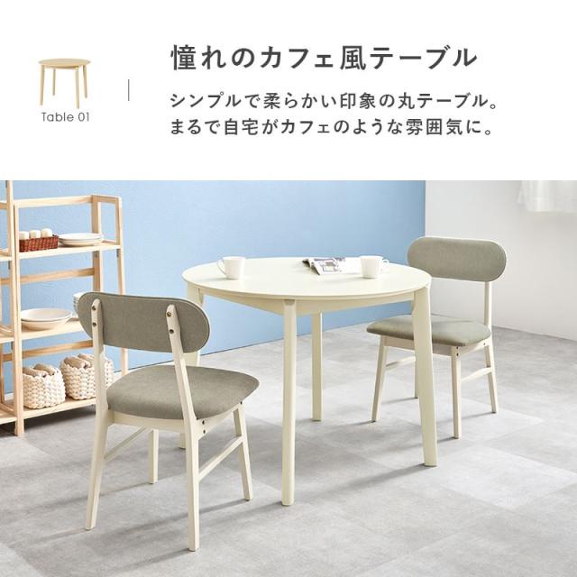 ダイニングテーブルセット カフェテーブル ダイニング3点セット 2形 丸型 直径90cm 木製 簡単組立_4