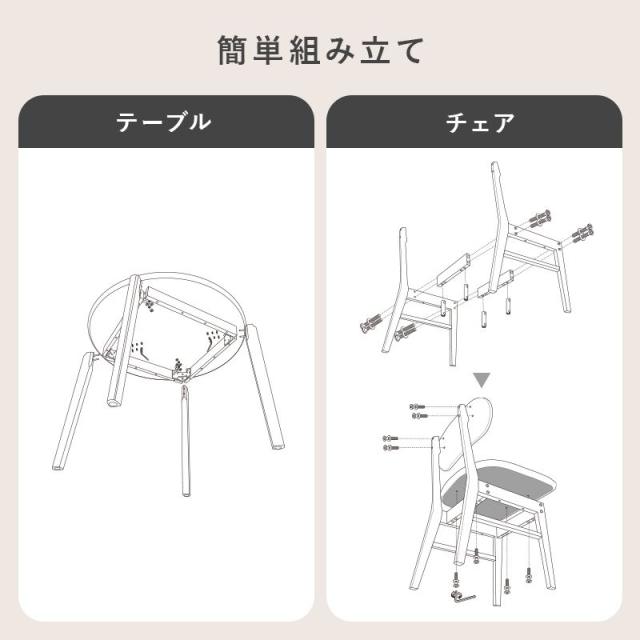 ダイニングテーブルセット カフェテーブル ダイニング3点セット 2形 丸型 直径90cm 木製 簡単組立_17