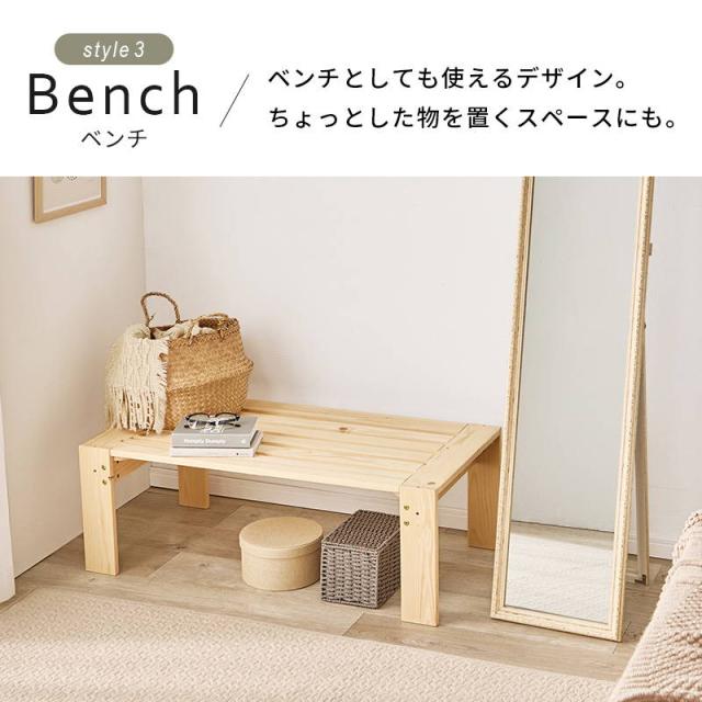 オープンシェルフ ベッドフレーム ベンチ 1台3役 3way 4分割 天然木 木製 シングルベッド 収納棚 ラック_10