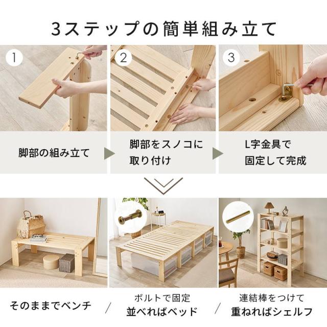 オープンシェルフ ベッドフレーム ベンチ 1台3役 3way 4分割 天然木 木製 シングルベッド 収納棚 ラック_16