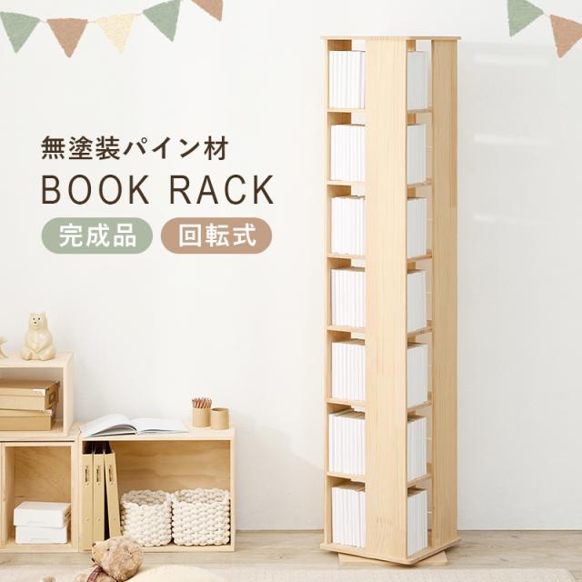 絵本棚　ブックシェルフ　パイン 楽天市場】本棚 コーナー シェルフ 木製 天然パイン材 ブック