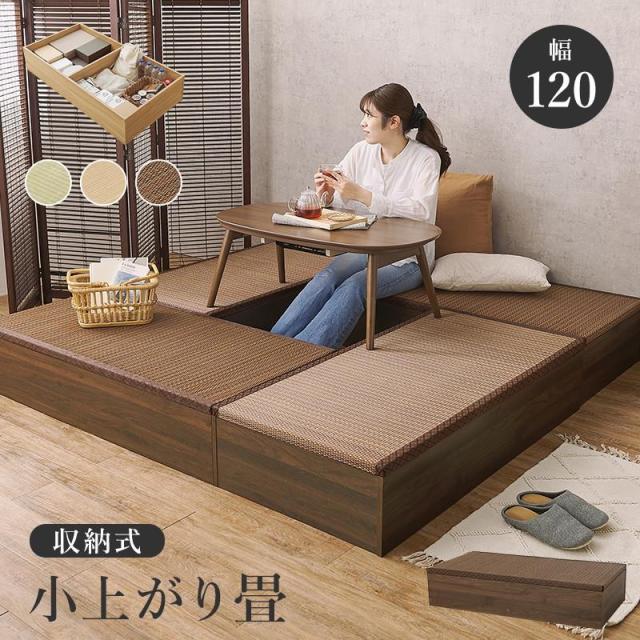 小上り畳 畳付き収納スツール ロータイプ 長方形 幅120x奥行60x高さ25cm こあがり 天然い草 ユニット畳 おしゃれ 和室 和風の通販は