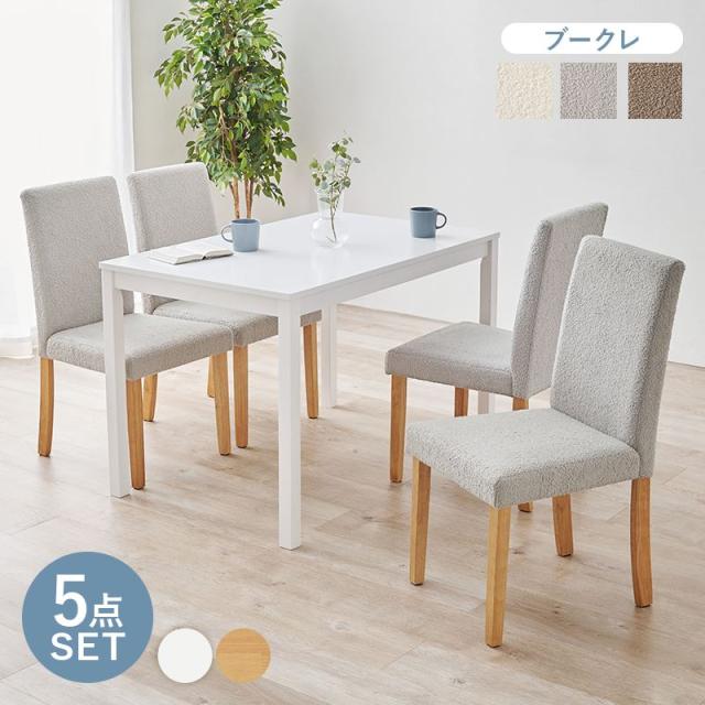 送料無料 ダイニングテーブル セット 4人 110cm テーブル チェア4脚