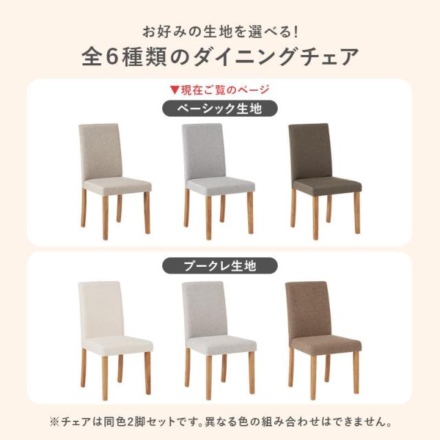 ダイニングチェア 2脚セット チェアー 椅子 シンプル 天然木 木製脚 座面 ベーシック生地 シンプル モダンデザイン_2