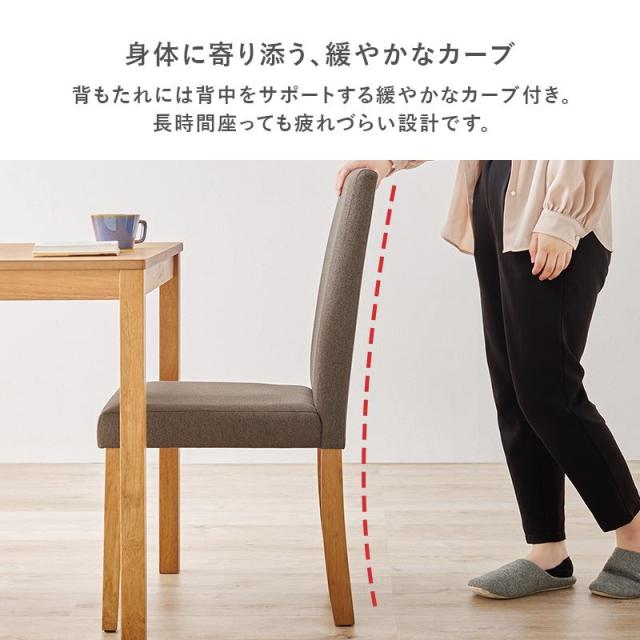 ダイニングチェア 2脚セット チェアー 椅子 シンプル 天然木 木製脚 座面 ベーシック生地 シンプル モダンデザイン_6