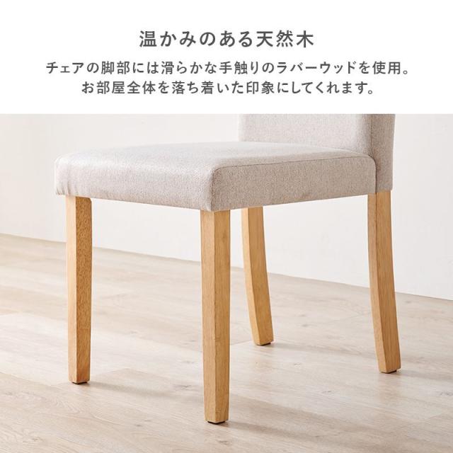 ダイニングチェア 2脚セット チェアー 椅子 シンプル 天然木 木製脚 座面 ベーシック生地 シンプル モダンデザイン_9