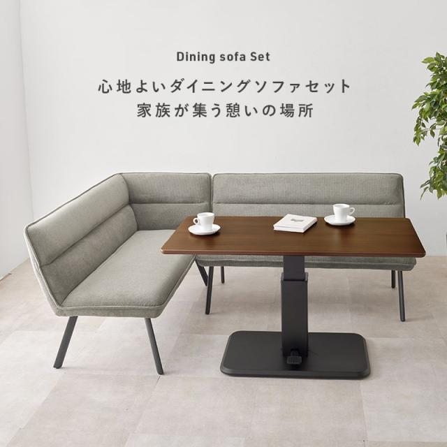 【引き取り可能】昇降リビングテーブル ダイニングテーブル ダイニングテーブルセット 昇降テーブル 幅115cm 4人用 左肘 ソファー