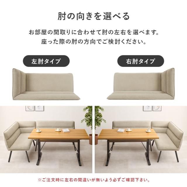 ダイニングテーブルセット 右肘 ソファータイプ 幅138cm 4人用 リビング ダイニング 3点セット テーブル ソファー2脚_5