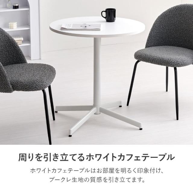 ダイニングテーブルセット 形 2人用 3点セット ホワイトカフェテーブル ブークレ生地 チェア2脚 モダンデザイン_13