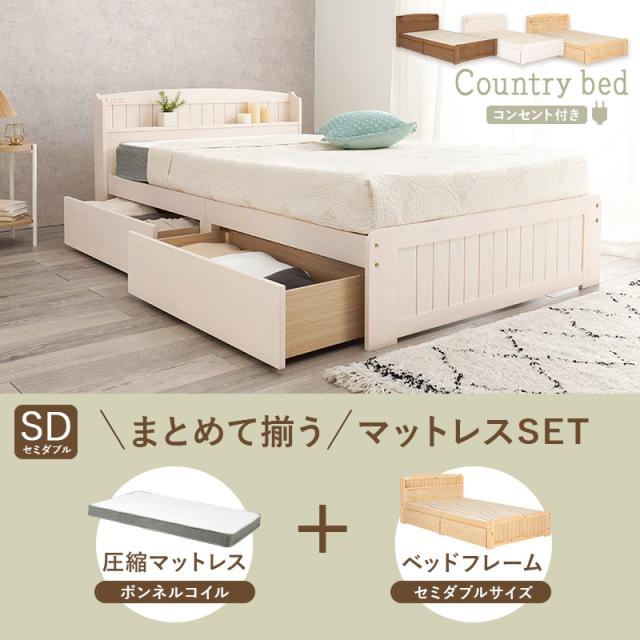 ベッド セミダブル マットレスセット 引き出し収納付き 天然木 木製ベッドフレーム ボンネルコイルマットレス 宮棚 コンセント付き_1