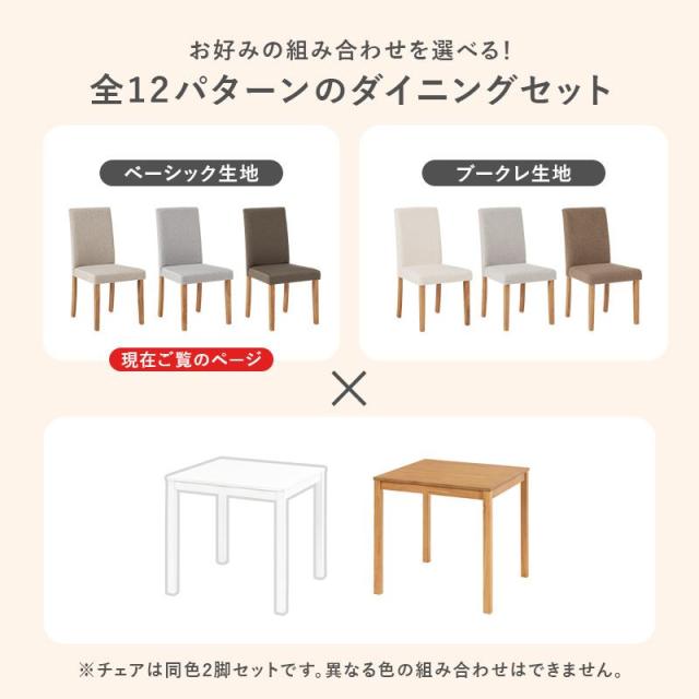 ダイニングテーブルセット 2人用 3点セット 幅75cm 木製 天然木 テーブル チェア2脚 座面 シンプル ベーシック生地_2