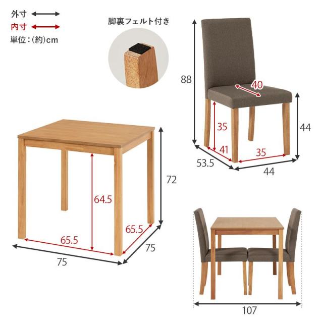 ダイニングテーブルセット 2人用 3点セット 幅75cm 木製 天然木 テーブル チェア2脚 座面 シンプル ベーシック生地_15