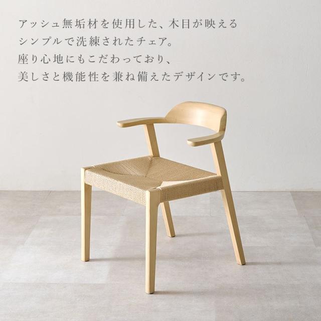 ダイニングチェア 2脚セット 無垢 天然木 アッシュ材 木製 曲木加工 椅子 チェアー 肘掛け付き 完成品_3