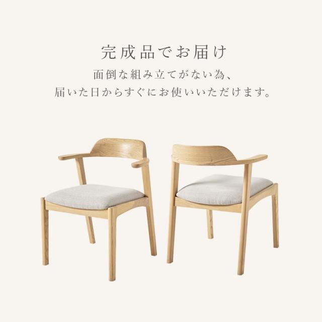ダイニングチェア 2脚セット 無垢 天然木 アッシュ材 木製 曲木加工 椅子 チェアー 肘掛け付き 完成品_13
