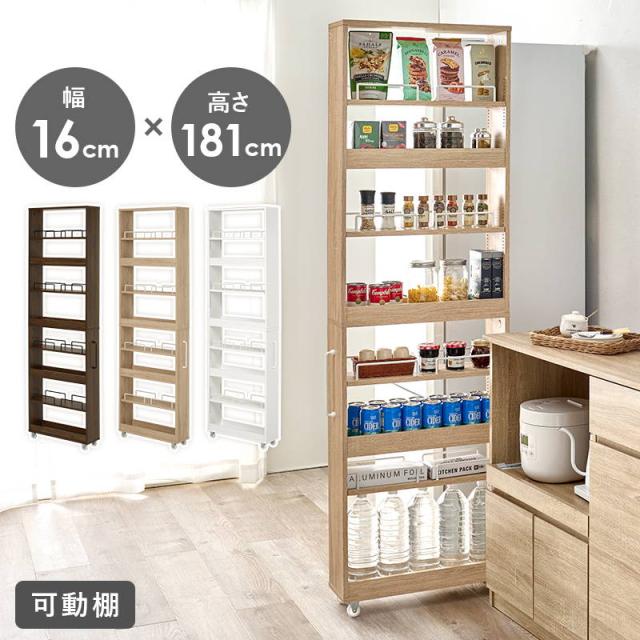 隙間収納 収納ワゴン 16cm幅 ハイタイプ 可動棚 キャスター付き