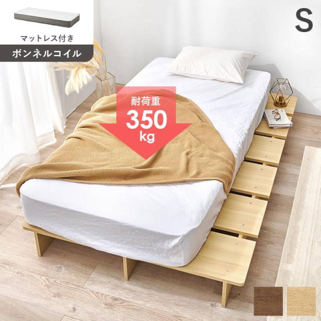 ベッド シングル ボンネルコイル マットレス付き 頑丈 耐荷重350kg フラット おしゃれ 幅広フレーム