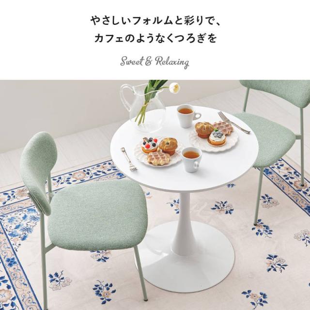 丸テーブル ダイニング カフェテーブル チェア2脚 3点セット 直径60cm形 1本脚 くすみ ニュアンスカラー