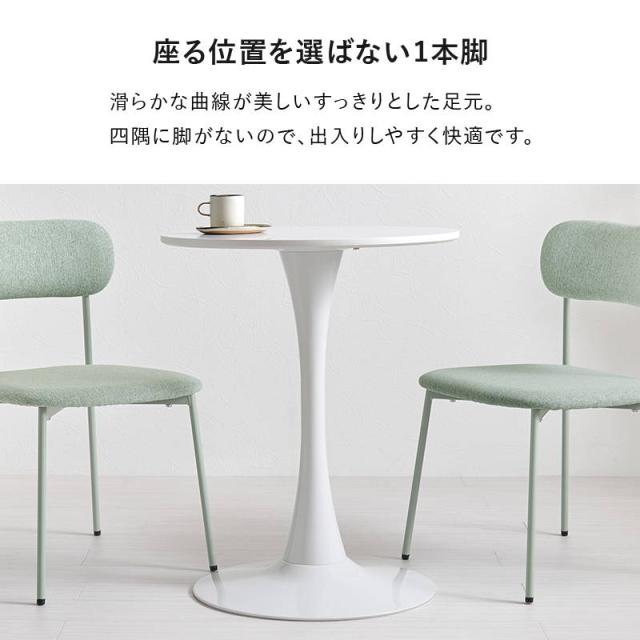 丸テーブル ダイニング カフェテーブル チェア2脚 3点セット 直径60cm形 1本脚 くすみ ニュアンスカラー