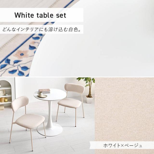丸テーブル ダイニング カフェテーブル チェア2脚 3点セット 直径60cm形 1本脚 くすみ ニュアンスカラー