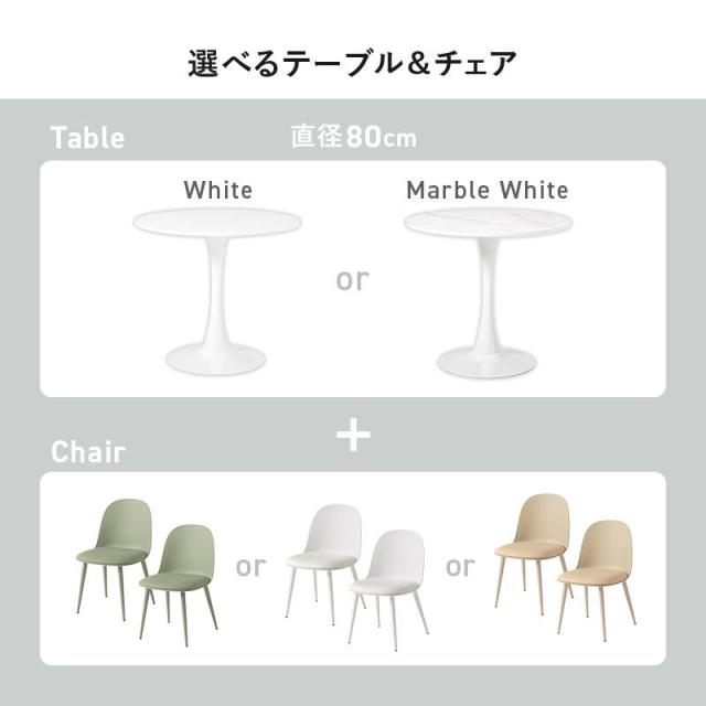 丸テーブル ダイニング カフェテーブル チェア2脚 3点セット 直径80cm 円形 1本脚 くすみ ニュアンスカラー_3