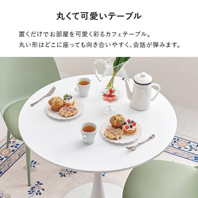 丸テーブル ダイニング カフェテーブル チェア2脚 3点セット 直径80cm 円形 1本脚 くすみ ニュアンスカラー_5