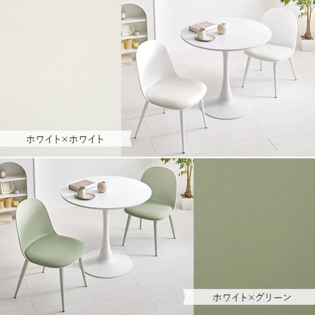 丸テーブル ダイニング カフェテーブル チェア2脚 3点セット 直径80cm 円形 1本脚 くすみ ニュアンスカラー_15