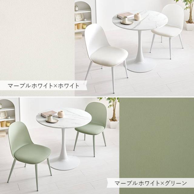 丸テーブル ダイニング カフェテーブル チェア2脚 3点セット 直径80cm 円形 1本脚 くすみ ニュアンスカラー_17