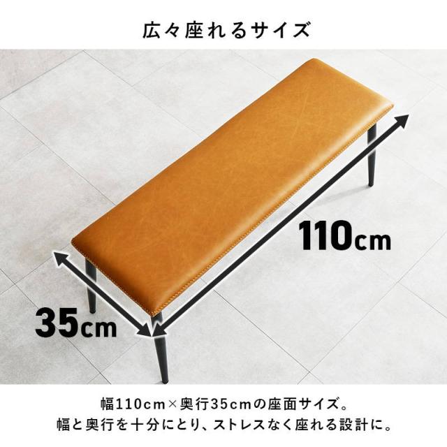 ダイニングベンチ ベンチチェアー 幅110cm 1脚 単品 ヴィンテージ調 ブラックスチール＆合成皮革レザー_6
