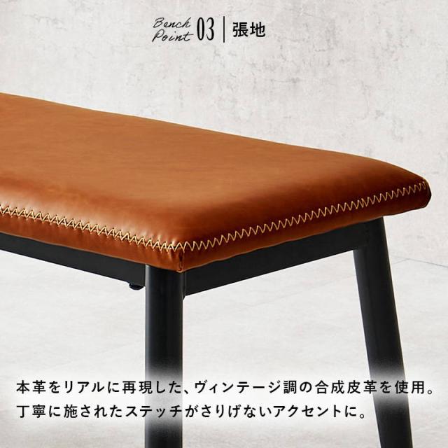 ダイニングベンチ ベンチチェアー 幅110cm 1脚 単品 ヴィンテージ調 ブラックスチール＆合成皮革レザー_9
