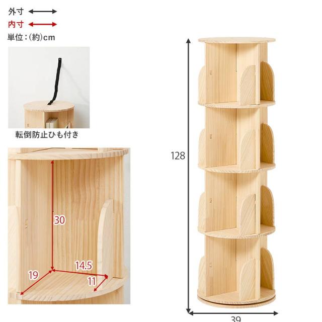 本棚 絵本棚 回転式本棚 丸型 4段 木製 天然木 無塗装パイン