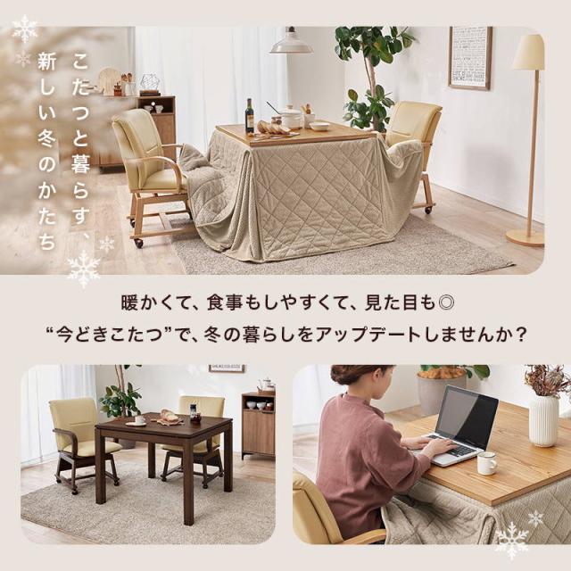 ダイニングこたつセット 2人用 4点セット 正方形 90x90cm キャスター付き回転チェア2脚 ニット柄省スペースこたつ布団