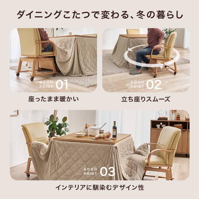 ダイニングこたつセット 2人用 4点セット 正方形 90x90cm キャスター付き回転チェア2脚 ニット柄省スペースこたつ布団