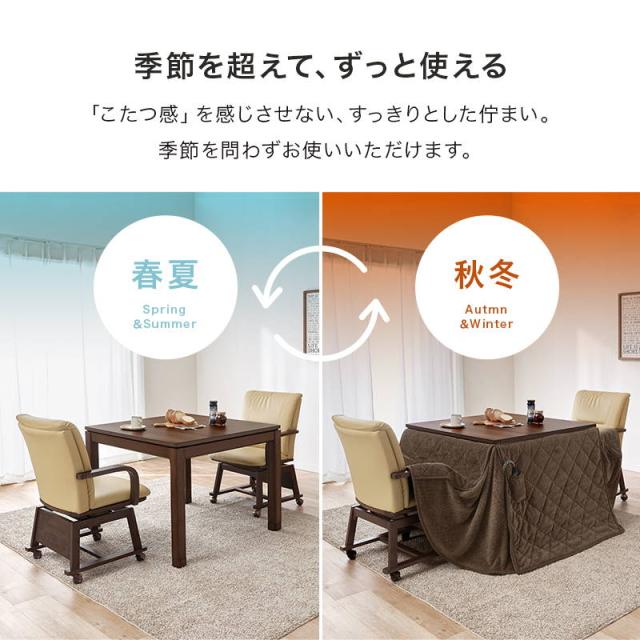 ダイニングこたつセット 2人用 4点セット 正方形 90x90cm キャスター付き回転チェア2脚 ニット柄省スペースこたつ布団