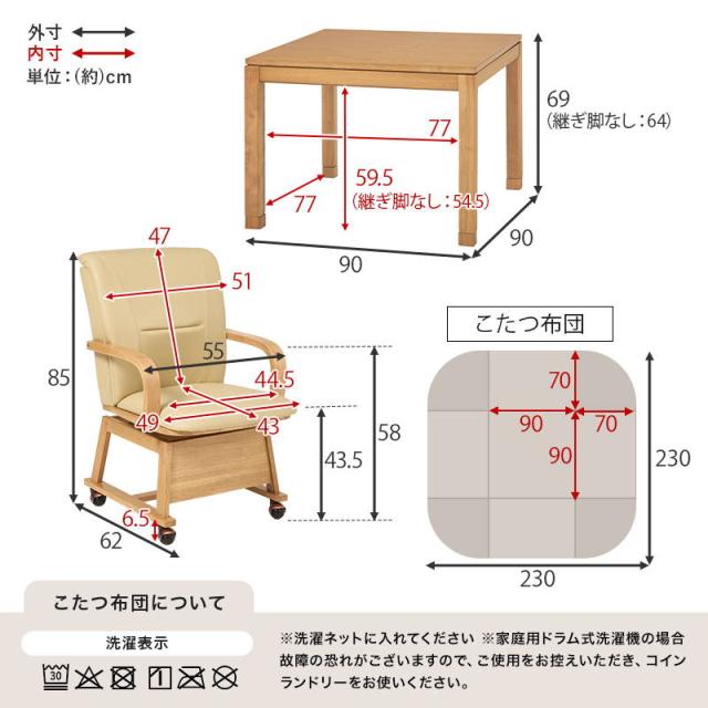 ダイニングこたつセット 2人用 4点セット 正方形 90x90cm キャスター付き回転チェア2脚 ニット柄省スペースこたつ布団