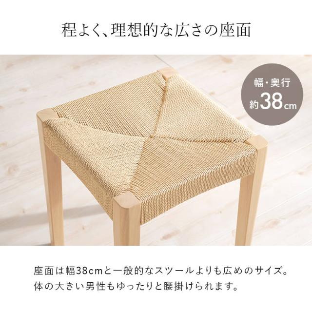 スツール 椅子 同色 4脚セット 高さ43cm 木製脚 座面ペーパーコード スタッキング可_12