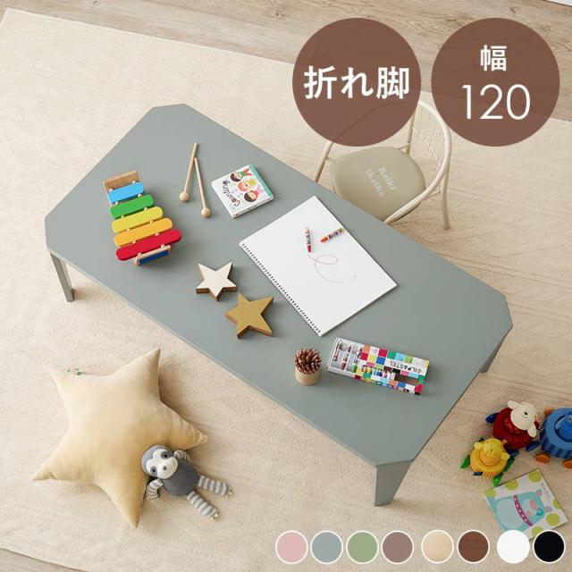 テーブル 折れ脚テーブル 折りたたみ式 長方形 120x60cm おしゃれ くすみカラー ニュアンス モノトーンカラー