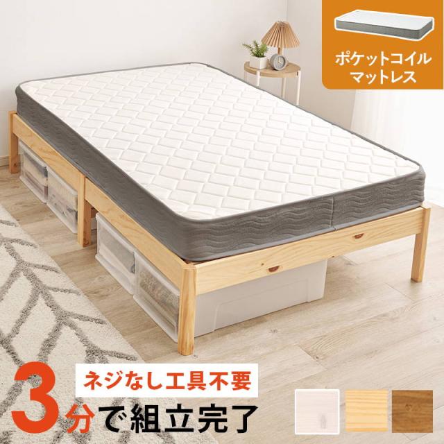 ベッド マットレス付きセット ポケットコイル セミダブル 木製 組立簡単 すのこ床板 ヘッドレス フラット