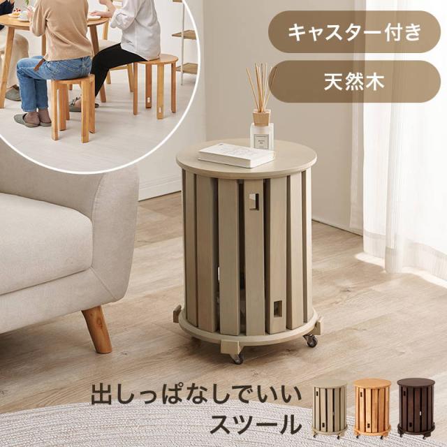 スツールセット サイドテーブルになるスツール 椅子 チェアー 4脚組 積み重ね収納 キャスター付き台座付き
