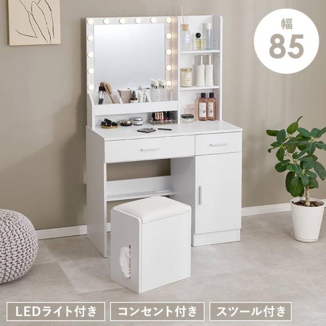 ドレッサー 女優ミラー 鏡台 化粧台 幅85cm LEDライト 椅子 スツール付き 大容量収納 大型ミラー 白 ホワイト