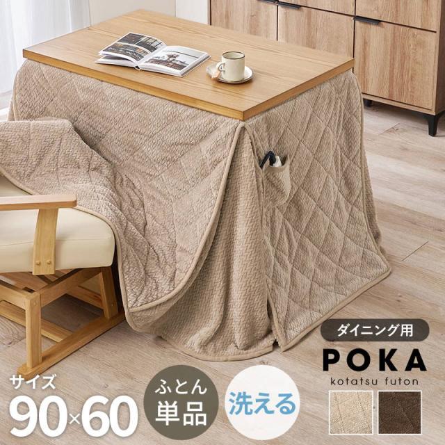 ダイニングこたつ布団 掛け布団 長方形 230x200cm 対応こたつサイズ 90x60cm用 洗える 省スペース ニット柄