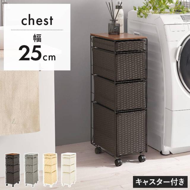 ランドリーチェスト ランドリーラック 幅25cm 引き出し4杯 スリムタイプ キャスター付き