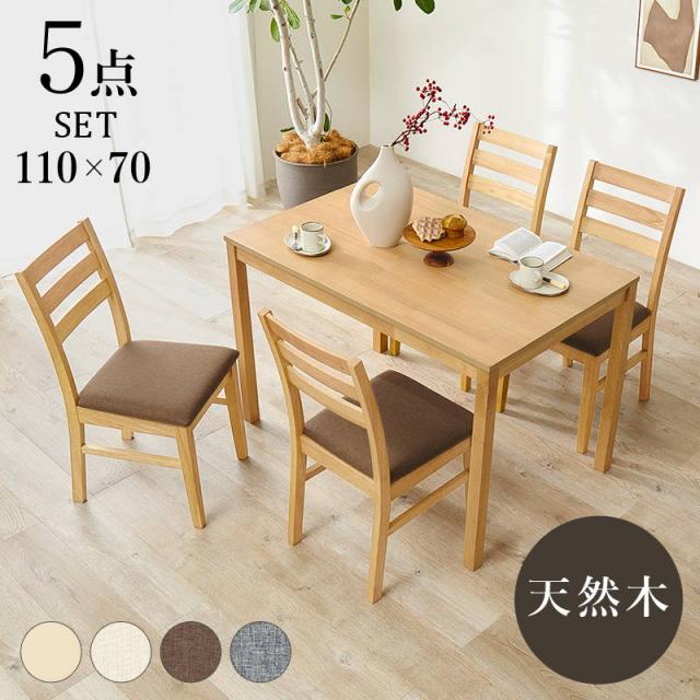 ダイニングテーブル 4人用 5点セット 木製 天然木 長方形 コンパクトサイズ テーブル110x70cm チェア4脚